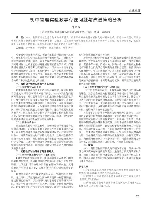 初中物理实验教学存在问题与改进策略分析