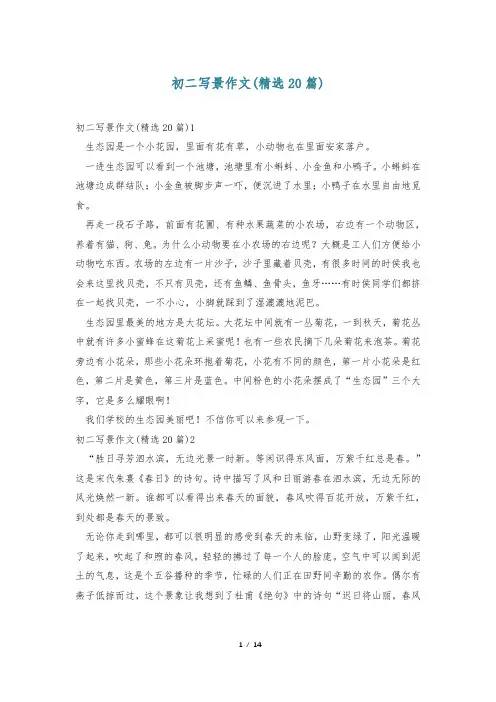 初二写景作文(精选20篇)
