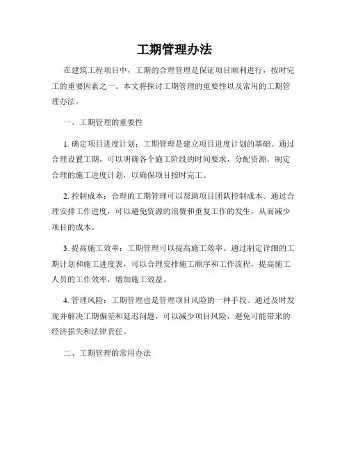 工期管理办法