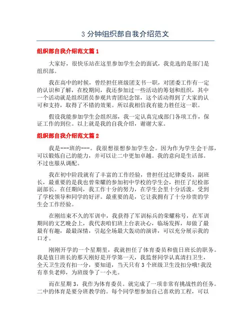 3分钟组织部自我介绍范文