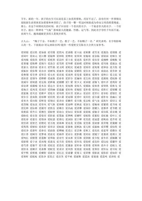 2015年羊年爱姓宝宝起名大全