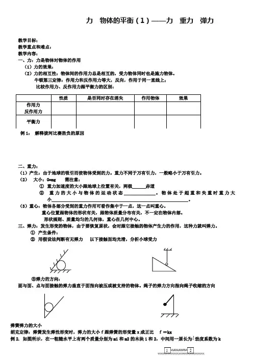 《重力-基本相互作用》教案设计