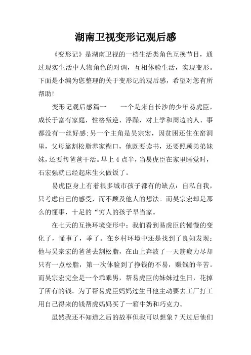 湖南卫视变形记观后感