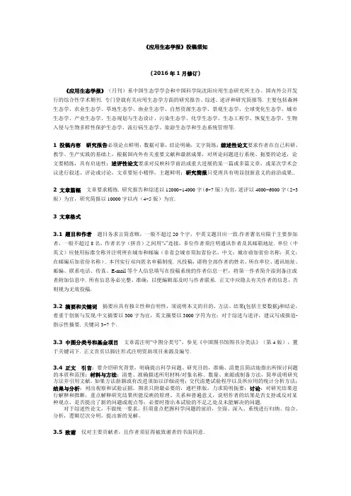 《应用生态学报》投稿须知