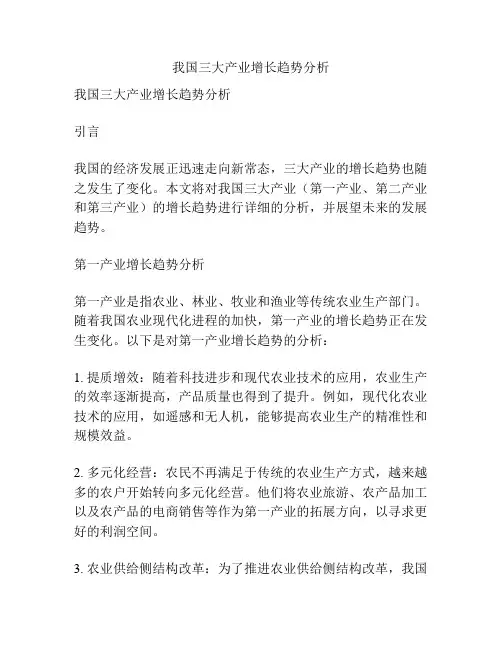 我国三大产业增长趋势分析