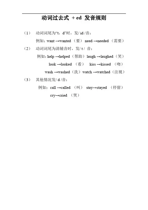 动词过去式规则及发音规则