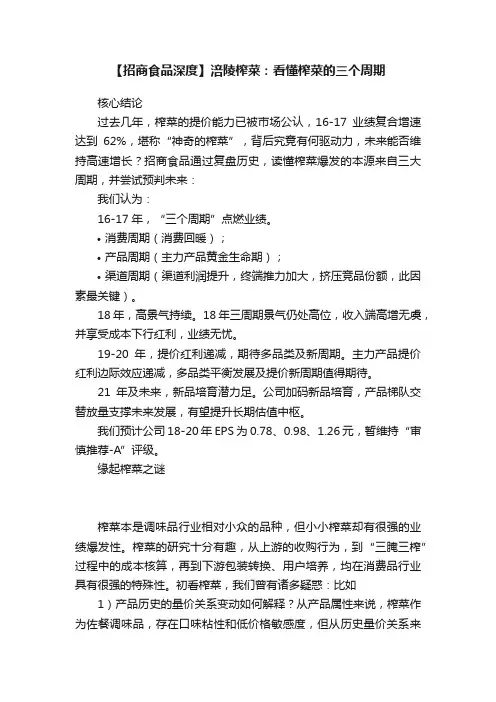 【招商食品深度】涪陵榨菜：看懂榨菜的三个周期