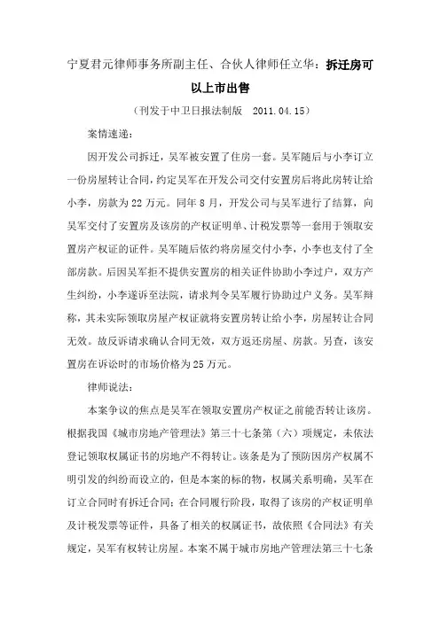 拆迁房可以上市出售