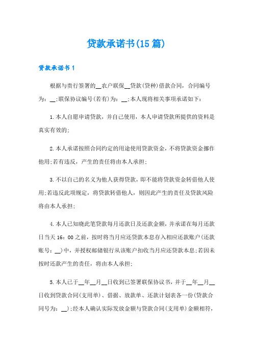 贷款承诺书(15篇)