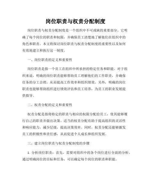 岗位职责与权责分配制度