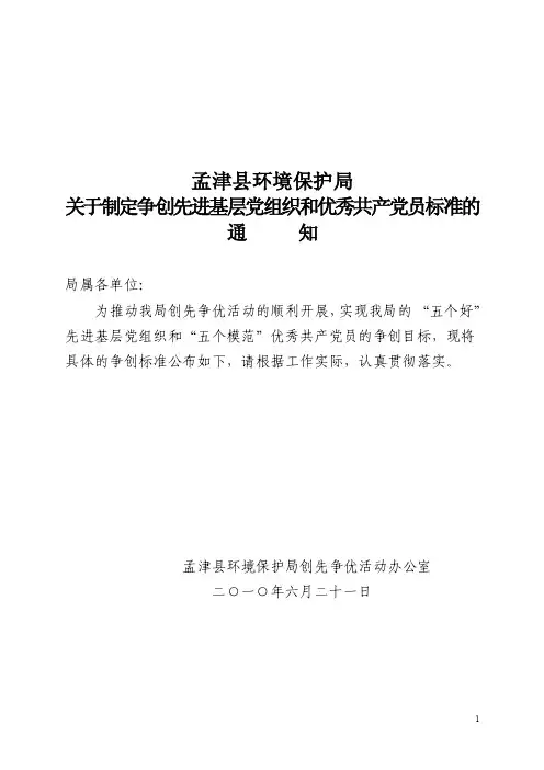 创先争优先进基层党组织优秀共产党员标准