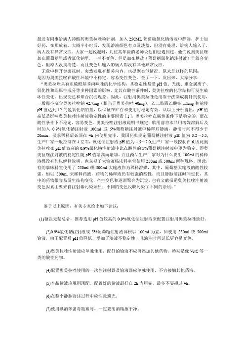 关于奥美拉唑