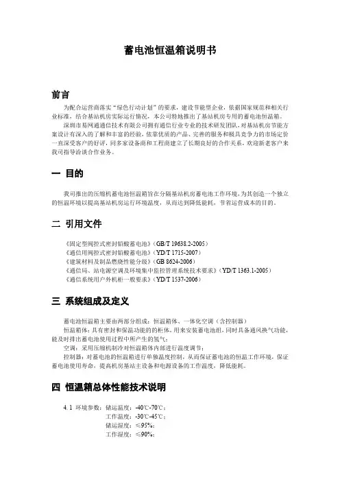 恒温箱说明书全