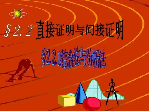 综合法和分析法