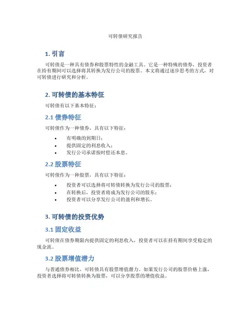 可转债 研究报告