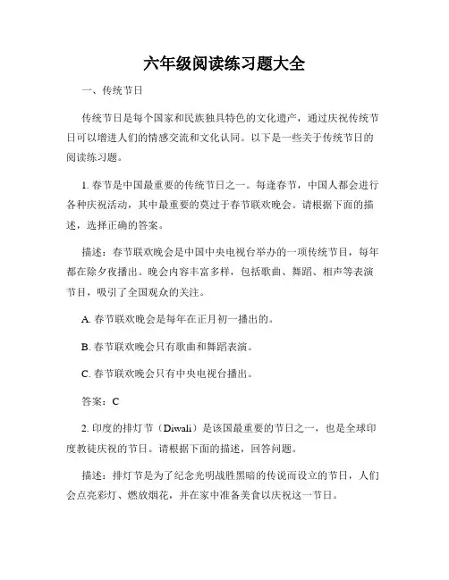 六年级阅读练习题大全