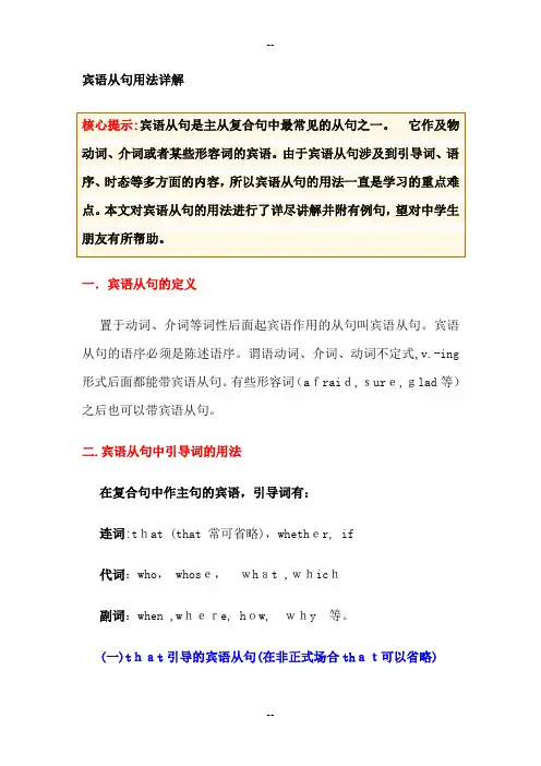 宾语从句用法详解