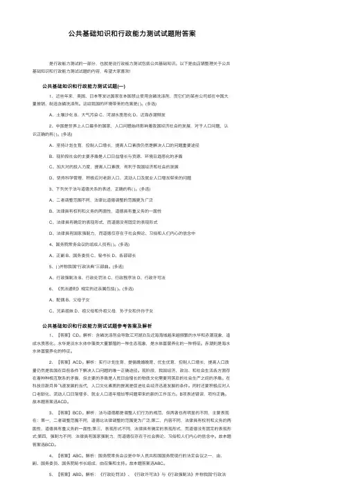 公共基础知识和行政能力测试试题附答案