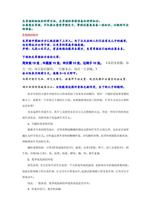 夫妻七种状态易生男孩
