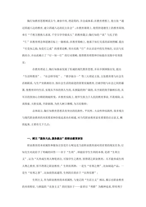 陶行知的教育思想