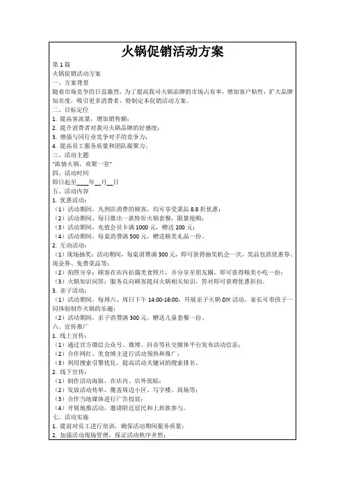 火锅促销活动方案