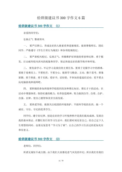 给班级建议书300字作文6篇