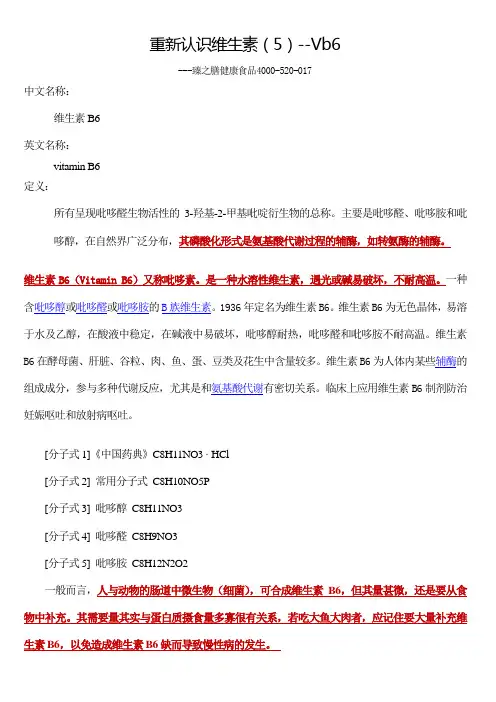 维生素B6在健康食品和养生中的应用
