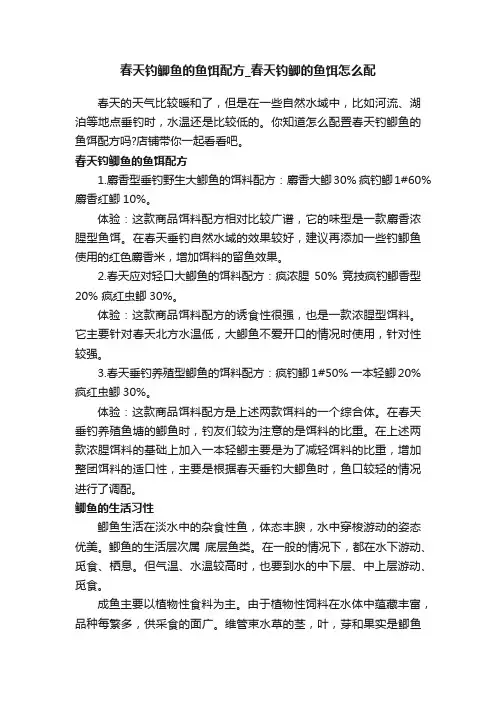 春天钓鲫鱼的鱼饵配方_春天钓鲫的鱼饵怎么配