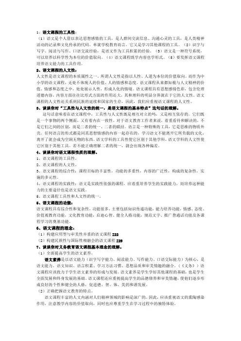 语文课程的工具性