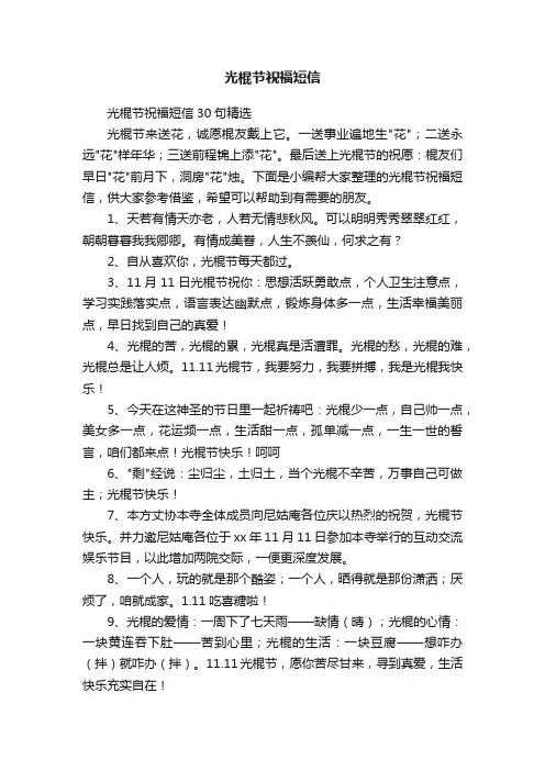 光棍节祝福短信