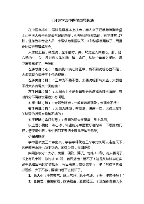 十分钟学会中医简单号脉法