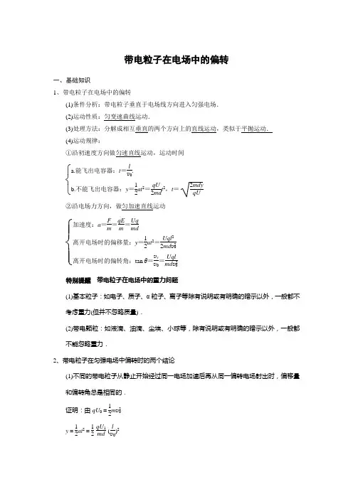 带电粒子在电场中的偏转(含问题详解)