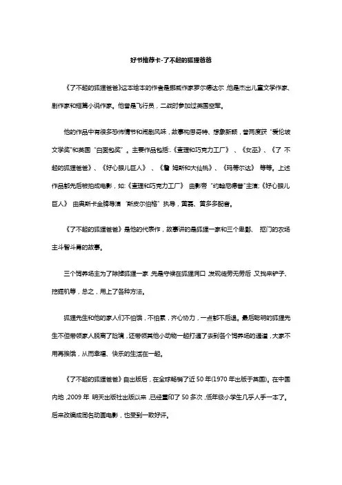 好书推荐卡--了不起的狐狸爸爸