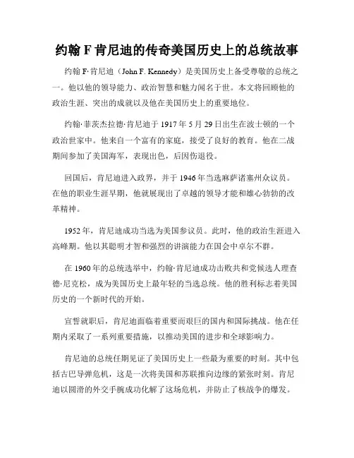 约翰F肯尼迪的传奇美国历史上的总统故事