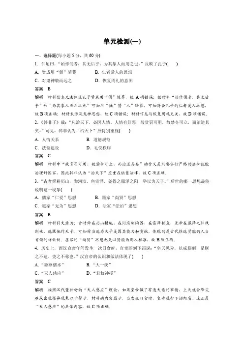 新步步高《学案导学与随堂笔记》2016-2017学年高二历史岳麓版必修3第一单..