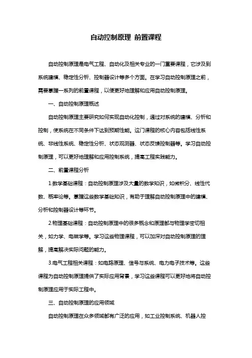 自动控制原理 前置课程