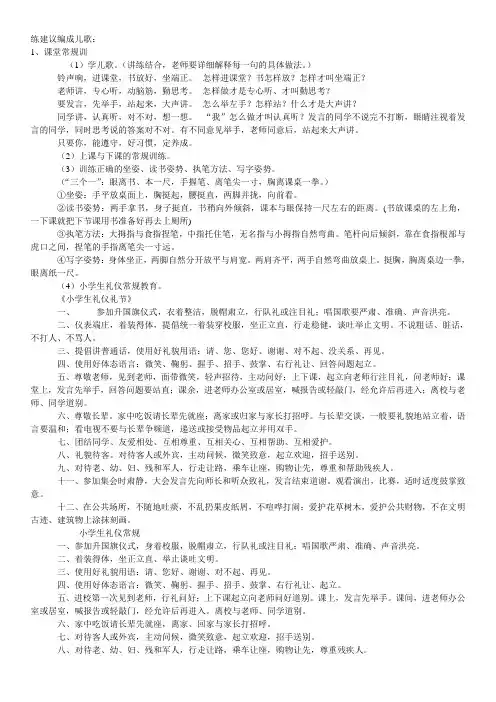 练建议编成儿歌,一年级相关教育