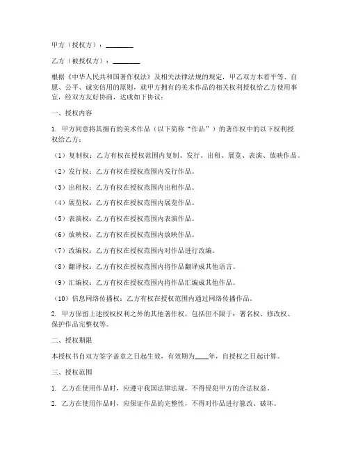 美术作品登记授权书