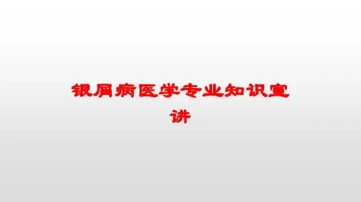 银屑病医学专业知识宣讲培训课件