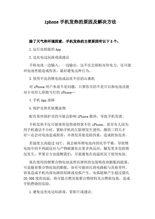 iphone手机发热的原因及解决方法