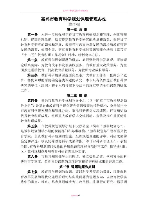 嘉兴市教育科学规划课题管理办法(修订稿)