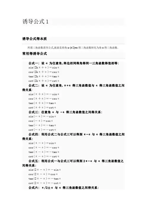 诱导公式总结大全