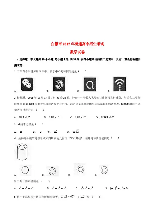 甘肃省白银市2017年中考数学真题试题(含答案)