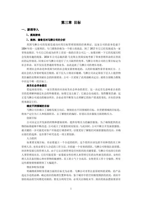 管理学基础第3章 目标4.2 教案