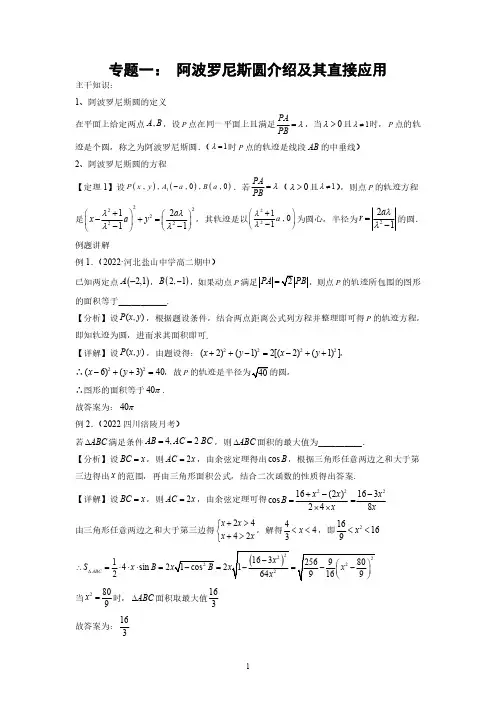阿波罗尼斯圆及其直接应用  (解析版)