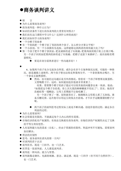 商务谈判讲义