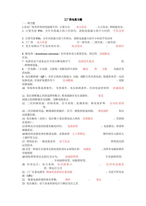 《工厂供配电技术及技能训练》第2版 复习题及答案