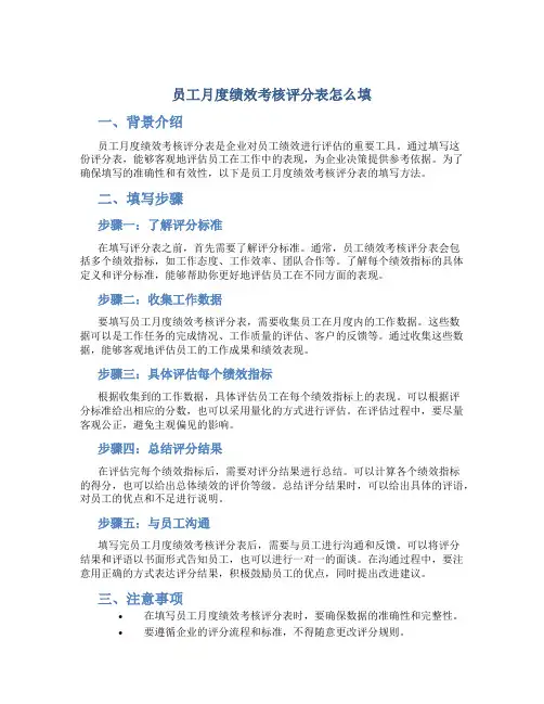 员工月度绩效考核评分表怎么填