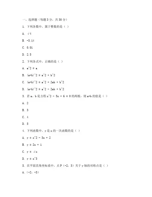 初二数学苏教版月考试卷
