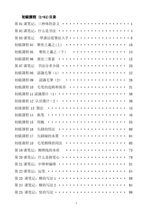 黄简讲书法初级课程 (1-51)排版